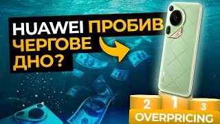 А шо там по Huawei? Огляд Pura 70 Ultra