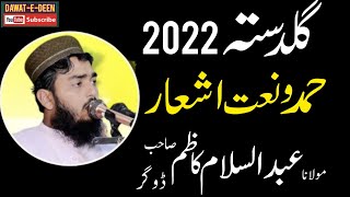 Most Beautiful Guldasta Hamd O Naat 2022 By Molana Abdul Salam Kazam Doger sb