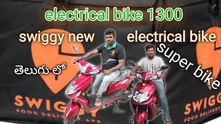 swiggy a giving a electrical bike free bike