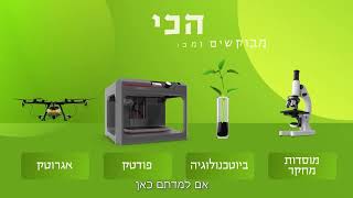 האוניברסיטה העברית - מגמת חקלאות