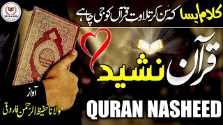 Top Quran Nasheed | Sirf Quran Hai | Heart Touching Quran Nasheed | #latest #new #quran #naat | S A