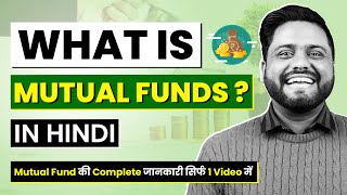 Mutual Fund kya Hota hai? || What Is Mutual fund In Hindi || Mutual funds For  Beginners In 2024