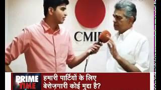 Ravish Kumar with Prime Time : रोजगार मे आइ अब तक का सबसे ज्यादा गिरावट पर एक रिपोर्ट