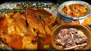 Kunna gosht  banane ka tarika |مٹن کنا کمرشل سٹائل ریسپی |kunna paya recipe |kunna recipe in Urdu