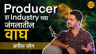 EP11| चांगला सिनेमा बनवा.. प्रेक्षक येतील | Anish Joag | Producer |Chetan Patil | Cutting Pe Meeting