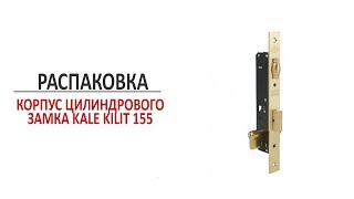 Kale Kilit 155. Корпус врезного замка