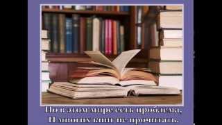 Библиотека №5 Ты читатель, а это значит