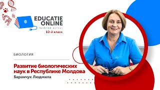 Биология, 10-й класс, Развитие биологических наук в Республике Молдова