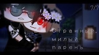 [Озвучка, все серии] ЯОЙ 'странный милый парень'