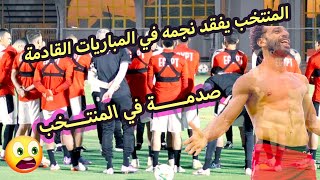 تحليل مباراة منتخب مصر وانجولا وخبر وصدمة قوية لجهاز المنتخب.