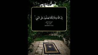 إِنَّ اللَّهَ ومَلَائِكَتَهُ يُصَلُّونَ عَلَى النَّبِيِّ🌷حالات واتس يوم الجمعة. #جمعة_مباركة #shorts