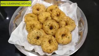 ರುಚಿಯಾದ ಉದ್ದಿನ ವಡೆ ಮಾಡುವ ವಿಧಾನ | ಮೆದು ವಡೆ |  Uddina Vada Recipe in Kannada | Medu vada | Vade recipe