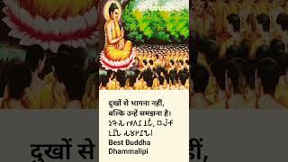 Bhagwan Buddh motivational video#buddha #motivation#gautambuddha#shorts#short#india#viralvideo#video