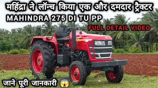 पेस है नया 2024 महिंद्रा 275 DI TU POWER PLUS ट्रैक्टर | प्लस फीचर्स के साथ | #mahindra#trending#yt