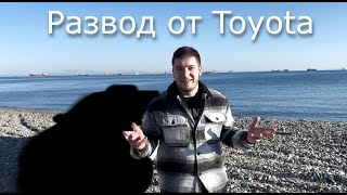 ЭТО УЖЕ ДАВНО НЕ ТА TOYOTA!