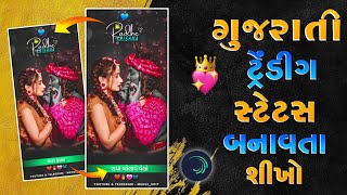 Trending Love Status Editing Alight Motion Gujarati Status Editing 💓 Radha Krishna Status Editing