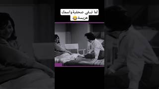 لما تبـقي صحفيةواسمك هريسة😂 #foryou #فيلم #shorts2024 #اكسبلور #شادية #فاتن_حمامة #movies #دراما