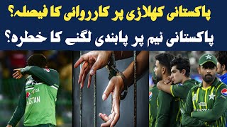 Pcb angry on pakistani players | Pcb action on mohammad haris | Bad news for mohammad haris