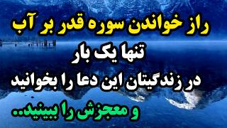 سوره ی معجزه گر قران  / سوره ای که دروازه پول و ثروت، سلامتی را به روی شما باز میکنه