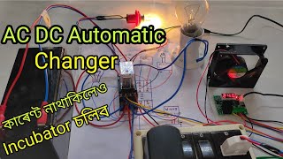 How to make AC/DC Line Changer || How to make AC/DC Automatic Incubator || Sg Rangpur