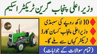 Punjab Green Tractor Scheme Qurandazi | Tractor kub milen ge | GTS kub start ho gi | Tractor Scheme