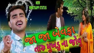 jignesh kaviraj status 2019||aaje taro samay kale maro aavse||desi status in hindi|| new WhatsApp ||