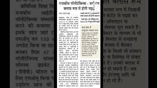 Bteup अभी आया Official Notice | Bteup Latest News Today | Bteup Dpharma Latest Update