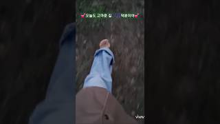 🌿오늘도 고마운 길🎶🎵덕분이야🌿/맨발 걷기 좋은 날 91/맨발걷기루틴