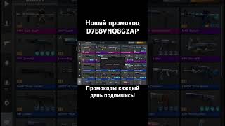 Промокоды стандофф 2