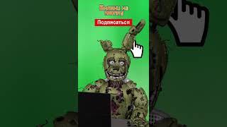 Спрингтрап попробовал Slickback Dance #shorts #animation #fnaf