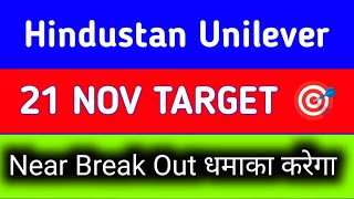 Hindustan Unilever share news | Hindustan Unilever share news today