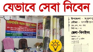 মৌজা নকশা ও জরিপের যন্ত্রপাতি যেভাবে কুরিয়ার এর মাধ্যমে অর্ডার করবেন।  ময়নামতি অফিস এর সেবা সমূহ।