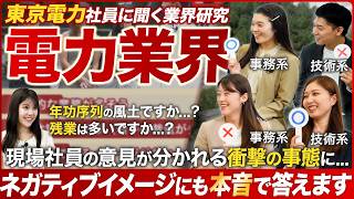 【業界研究】東京電力社員に聞く電力業界【26卒就活】｜MEICARI（メイキャリ）就活Vol.1094