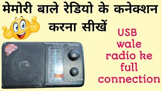 रेडियो के A to Z कनेक्शन करना सीखें 🔊 USB radio ke complete connection 🔊 radio mein wire Kaise lag