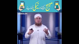 How to donate🤔 for Dawat-e-islami👨‍🍳 even if  it is small MOBILE📲📲please 🙏 watch this video 🎥