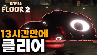 한국에 100명도 못깼다는도어즈2 13시간만에 깼습니다 ㅋㅋ [로블록스 도어즈2]