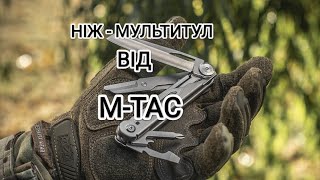 EDC НІЖ-МУЛЬТИТУЛ НА КОЖЕН ДЕНЬ