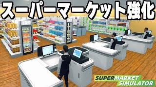 万引きだらけの「自分だけのスーパーマーケットを経営できるゲーム」がヤバすぎる【Supermarket Simulator】