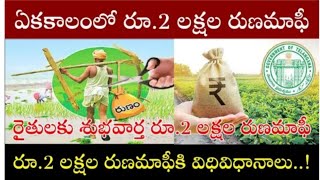 త్వరలో రైతులకు 2లక్షల రుణ మాఫీ..######congressparty #రైతుబంధు #2024 #raithu