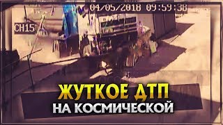 Жуткое ДТП в Днепре  Космическая