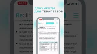 Основная документация в практике врача терапевта на reclin.ru