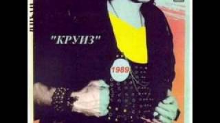 Круиз - Heaviest in Town