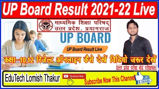 UP Board Result Live 2022 || UP Board Result 2021-22 Live Kaise dekha || UPMSP UP Board 2021-22 ||