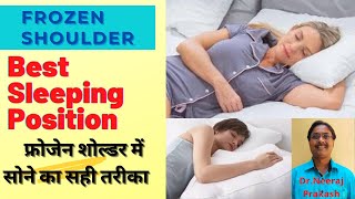 Frozen Shoulder-फ्रोजेन शोल्डर में कैसे सोएं|Best Sleeping Position4F.Shoulder|Health educatum|Hindi