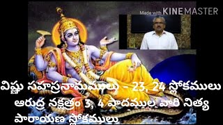 Vishnu Sahasranamam with meaning in telugu  -  Sloka 23, 24