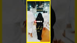 مکہ مکرمہ ⚘🌷❤ #makkah  #shorts  #mecca