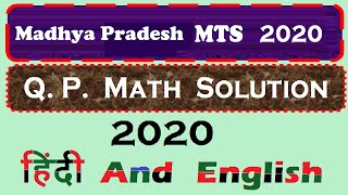 Madhya Pradesh MTS  2020 Math solved Question Paper Math || #MTS #gds #pa #postman #pa #sa #maths  !