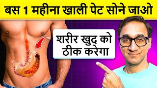 ये 1 नियम 80% बीमारियां ठीक कर देगा - Most Effective Way to Heal the Body, Joint Pain