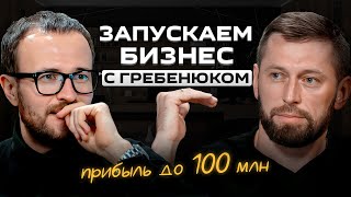 Самый масштабный проект для предпринимателей с Михаилом Гребенюком | Калькулятор Грица