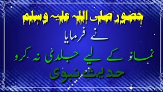 Hadis Baten | Hadith | Hadees Ki Baatein | Hadees Ki bat | Best Hadees | Islamic